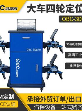 工厂出口品质大车OBC-D870大车挂车500万高清D相机轮桥定位