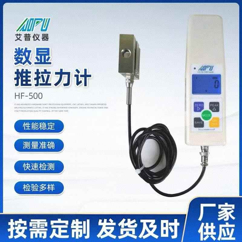 艾普HF-500电子数显5KN推拉力计外置传感器推拉力计