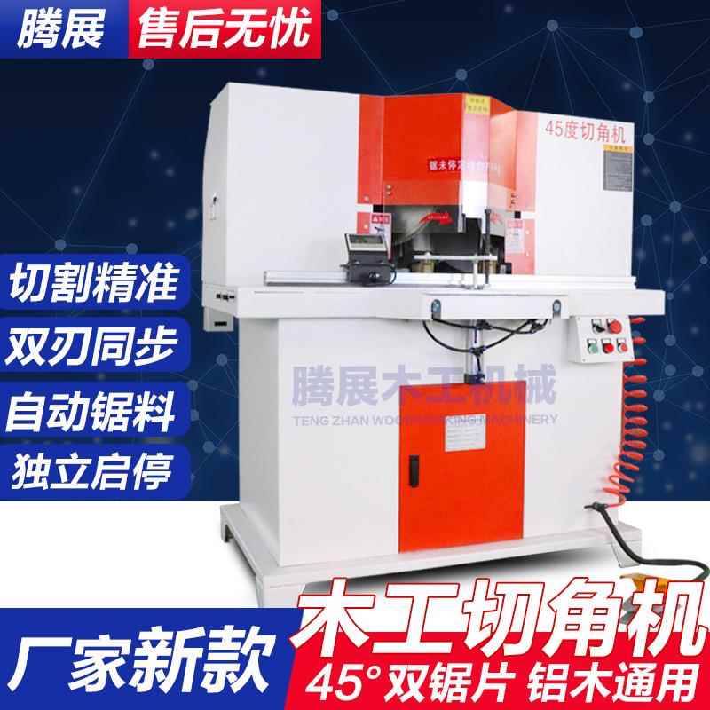 木工45度双头切角机铝合金装饰画框切割锯全铝家具锯角机厂家定制