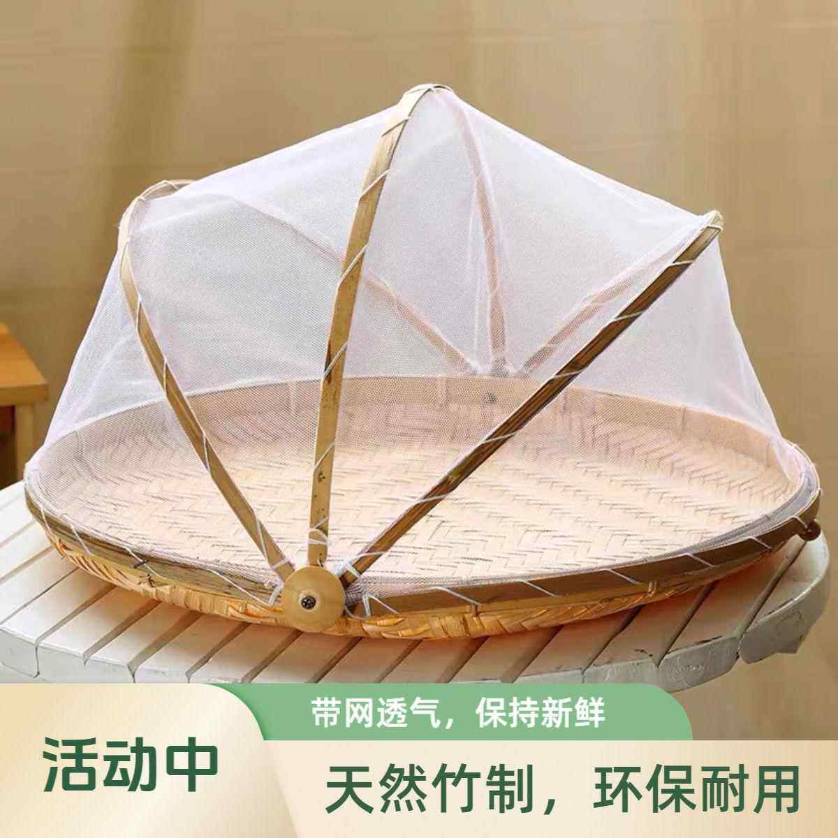 晒菜竹编竹篾带网筐筲箕盖防尘用的防蚊虫竹匾圆形网罩笼收纳筐晾