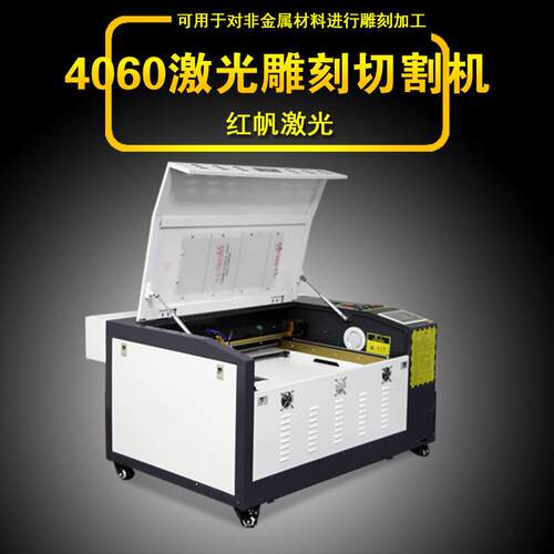 直销80W高配4060激光雕刻机木板布料毛毡亚克力非金属切割机