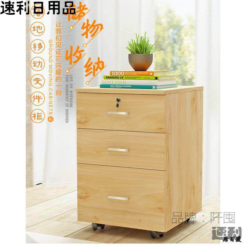 木质办公柜子落地式文件柜带锁三抽屉资料柜储物移动矮柜