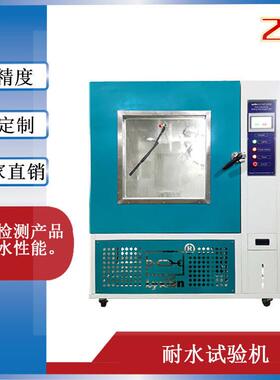 东莞厂家直销HZ-2016塑料耐水试验机防水试验机
