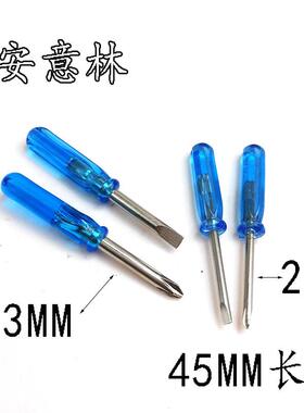 七一小螺丝刀超短迷你小螺丝刀20mm开槽螺丝刀玩具小螺丝刀2cm