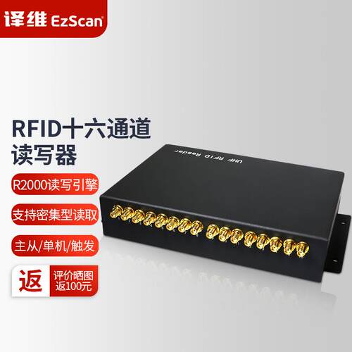RFID十六通道读写器R2000高频远距离固定资产盘点智能多标签读取
