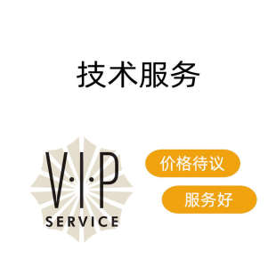 技术服务费/软件维护费/部署安装费/补差价专用