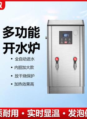 开水器商用电热开水机全自动大容量饭店工厂不锈钢烧水器炉箱