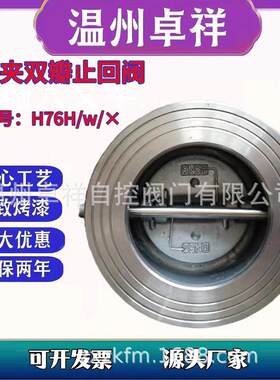 不锈钢对夹止回阀H76H-16P蝶式止回阀双瓣止回阀
