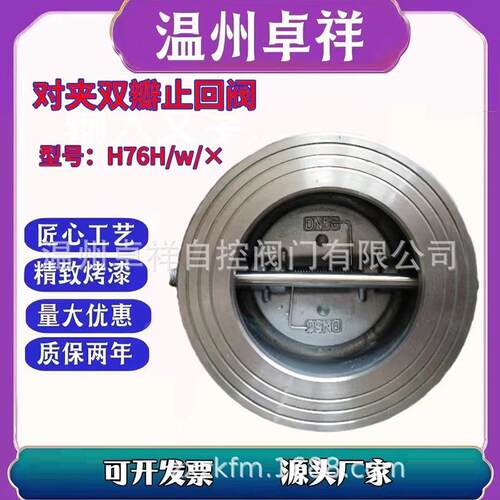 不锈钢对夹止回阀H76H-16P蝶式止回阀双瓣止回阀