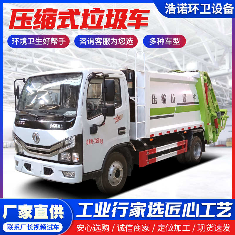 政压缩垃圾垃圾车装卸环卫车垃圾垃圾车国清运六压缩自车市清运式