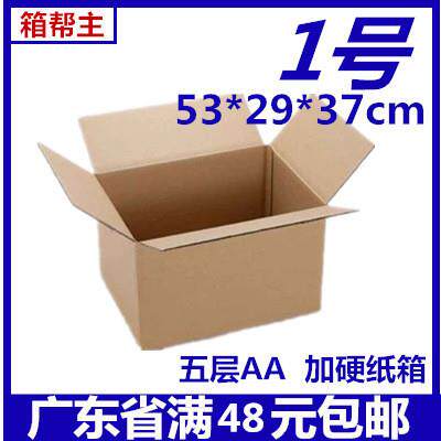 厂家1号5层纸箱特硬邮政淘宝快递纸箱包装飞机盒子封箱胶