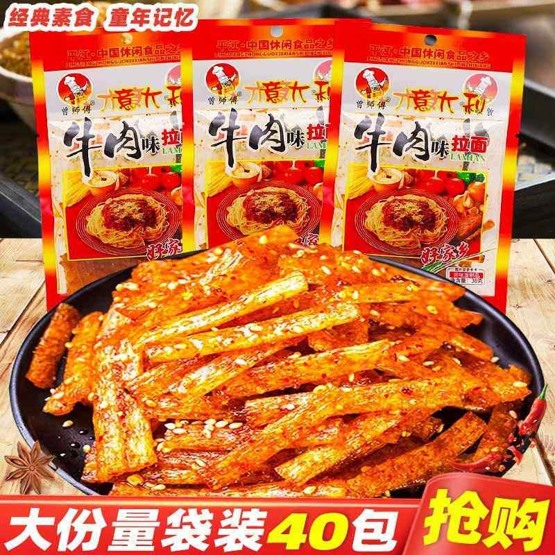 意大利牛肉味拉面辣条湖南特产儿时怀旧面制辣条休闲解馋校园零食