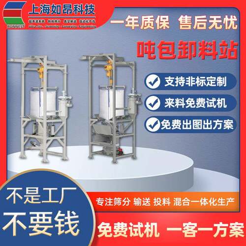 粉末吨包投料站颗粒全自动无尘破袋卸料站钛白粉卸料站粉料