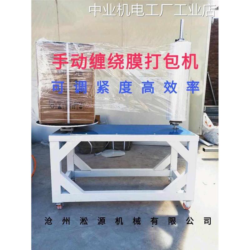 手动缠绕膜打包机电动缠膜机拉伸膜缠绕机包装机围膜机纸箱裹膜机