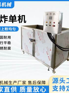 小型薯条土豆电加热油炸锅不锈钢鸡爪油炸机水油分离油炸小单机