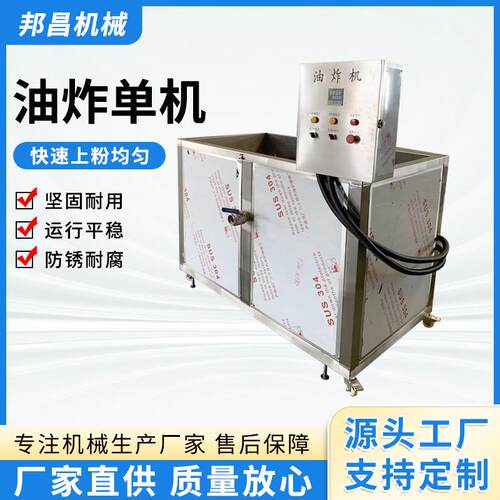 水油分离油炸单机鱼豆腐肉制品食品油炸锅薯条鱼仔油炸设备