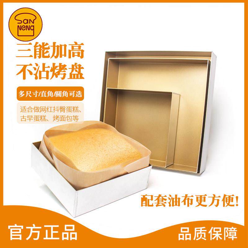 三能古早蛋糕模具金色不沾加深加高正方长方形直角烤盘烘焙家用