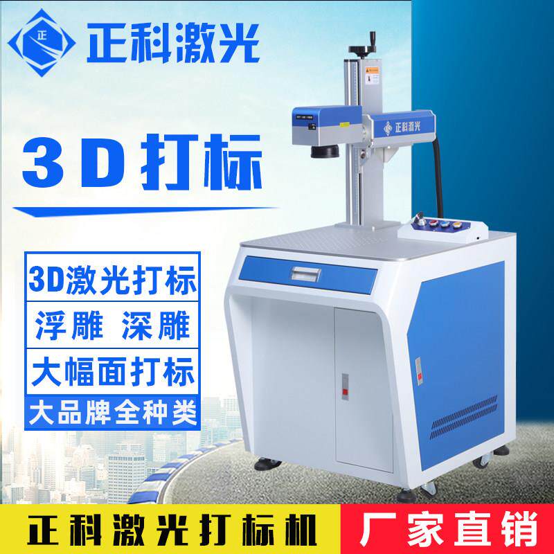 正科激光3D动态浮雕打刻机曲面金属打火机石头深雕立体高低落差