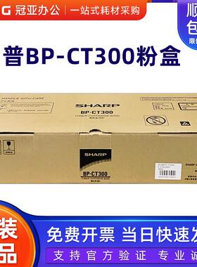 原装夏普BP-CT300粉盒M2851R M3151R M3551R复印机墨粉碳粉盒硒鼓