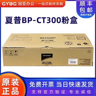 原装 CT300粉盒M2851R M3151R M3551R复印机墨粉碳粉盒硒鼓 夏普BP