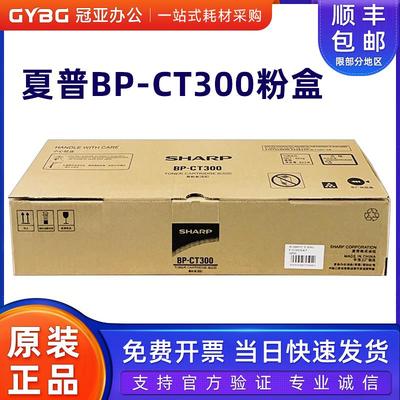 原装夏普BP-CT300粉盒M28