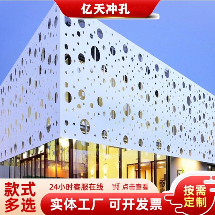 幕墙铝单板冲孔铝扣板雕花镂空铝板广告门头穿孔板吊顶铝幕墙装饰