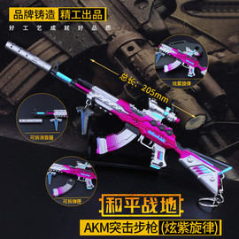 和平精英吃鸡游戏玩具 AKM炫紫旋律平底锅合金皮肤武器模型摆件