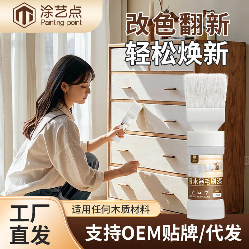 木器漆家具翻新漆桌椅家具改色漆木器毛刷漆木质涂料净味水性油漆