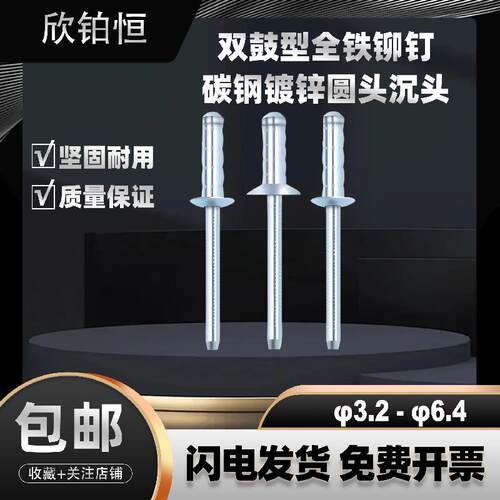 全铁双鼓型抽芯铆钉圆头沉头碳钢镀锌多鼓结构拉铆钉φ3.2-φ6.4