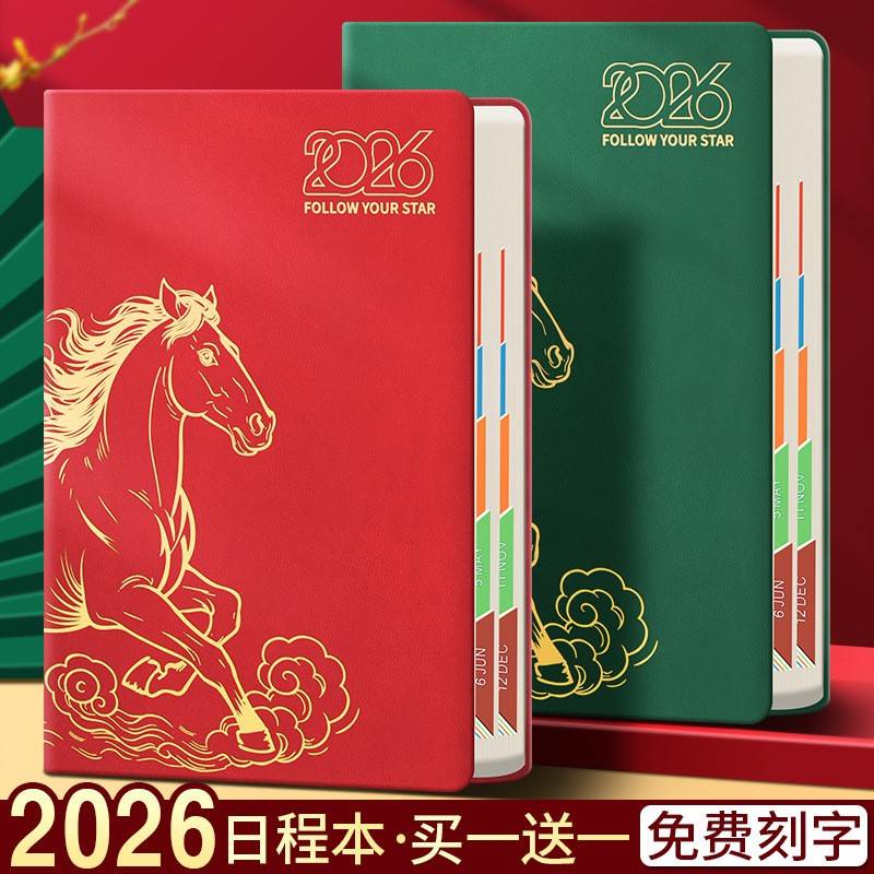2026马年加厚A5笔记本个人工作效率日程本自律手册国潮商务记事本