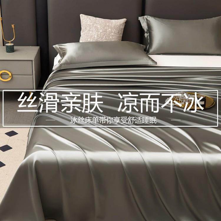纯色简约冰丝床单单件夏季丝滑裸睡冰丝被单高级感真丝枕套三件套