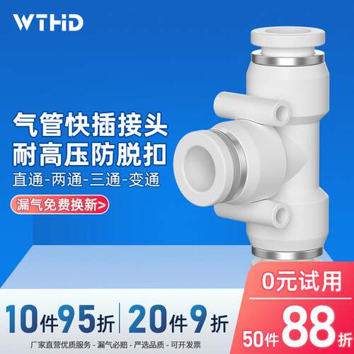 T型三通气动接头白色快插接头PE/PEG10-8/PB/PD气动元件T型变径