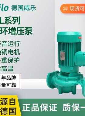 威乐水泵IPL40/50/65/80热水循环泵供暖全自动管道增压泵工业德国