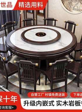 新中式岩板餐椅组合实木圆餐桌家用酒店高档带转盘电磁炉饭桌火锅