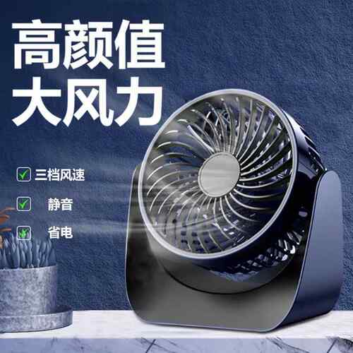 风扇宿舍桌面小小型静音办公室桌上学生usb家用电台扇大风力