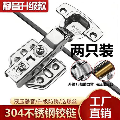 【两只装】304不锈钢铰链静音液压缓冲阻尼飞机橱柜衣柜门合页