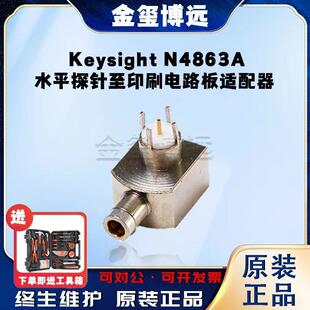是德KeysightN4863A水平探针至印刷电路板适配器