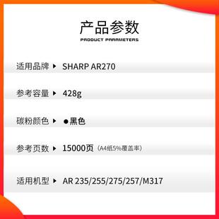 275墨粉 236 适用夏普AR 255 266 M276 271碳粉 270粉盒AR235 270