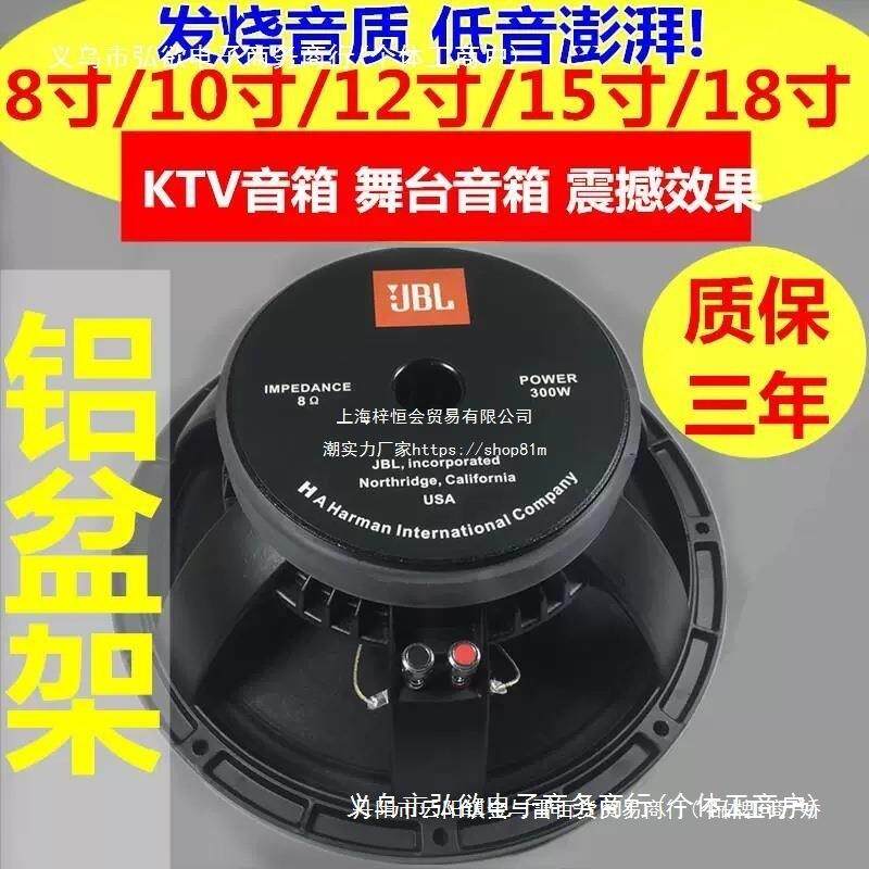 铝架8寸10寸12寸15寸18寸低音喇叭KTV中低音音箱喇叭其他