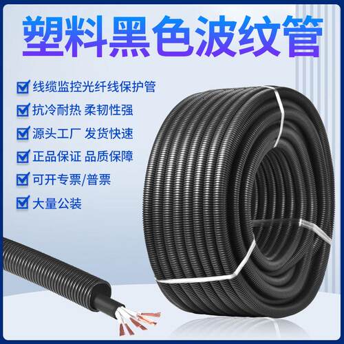 PE波纹管电线软管PVC阻燃黑色塑料电工穿线套管电缆强弱电保护管