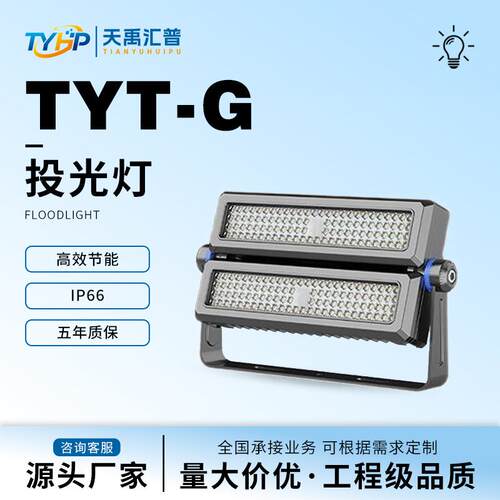 工程款LED模组隧道灯灯具户外高杆灯球场灯大功率投光灯200w