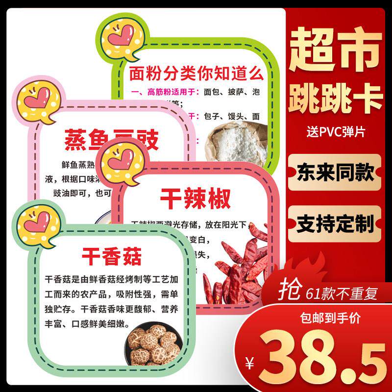 跳跳卡货架弹跳卡促销东来款超市摇摇牌爆炸贴卡PVC弹片杂粮干货