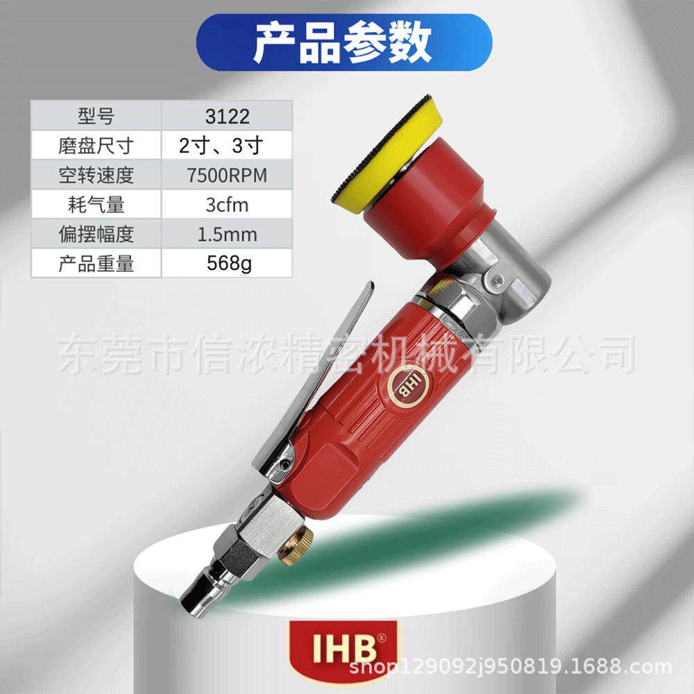 IHB-3122小型气动打磨机工业级2寸3寸抛光机砂纸机打蜡机研磨机