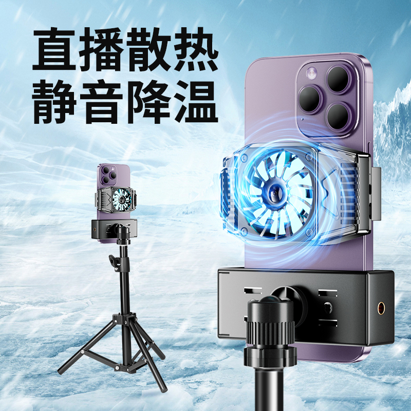 2025新款手机散热器直播三脚架半导体冰封制冷散热背夹架降温神器