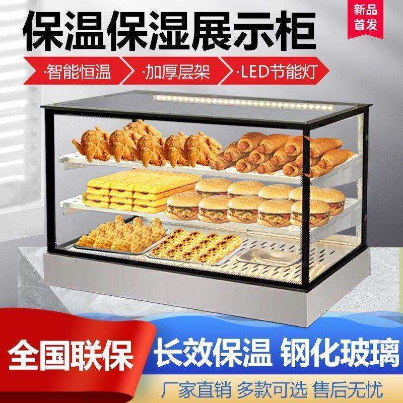 保温柜商用加热恒温展示小型保湿箱汉堡蛋挞炸鸡热风循环摆摊展柜