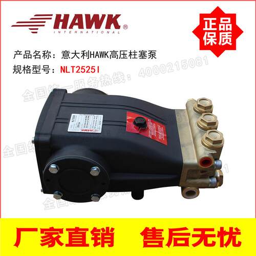 意大利进口HAWK高压柱塞泵NLT2525I/2125 250Bar公斤25升高压泵