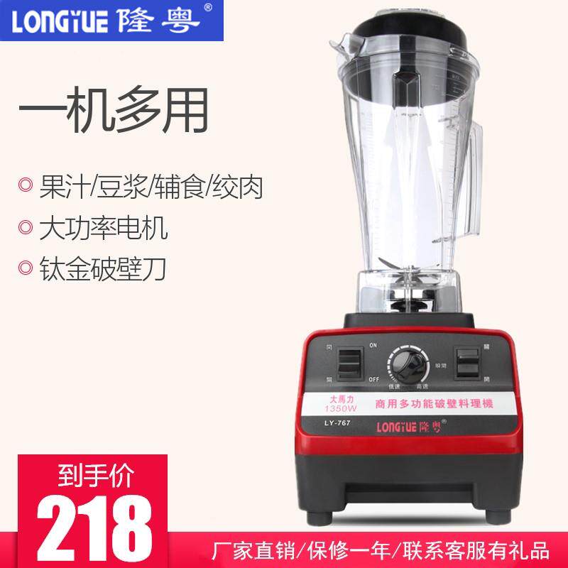 隆粤 LY-767大容量商用搅拌料理机 家用破壁无渣豆浆沙冰果汁机