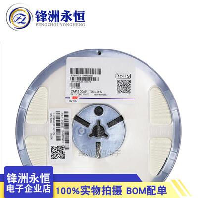 0603贴片无极性陶瓷电容 104M/104K/50V 100nF 0.1UF 10% 104P