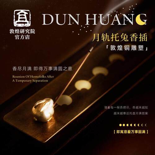 敦煌研究院黄铜兔子香插纯铜线香香座托盘不落灰香托香炉全铜香盘