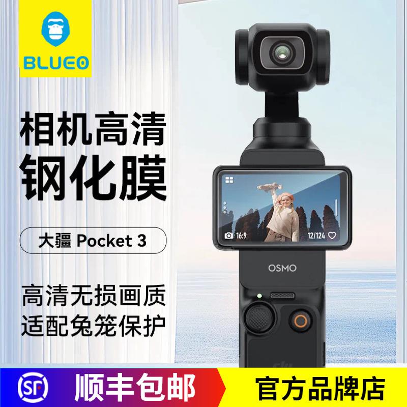 蓝猩适用大疆pocket3镜头膜钢化膜AR增透降反射云台相机保护贴膜